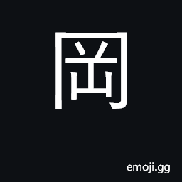 Ideograph ridge or crest of hill CJK Symbol