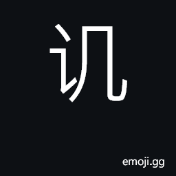Ideograph ridicule, jeer, mock; inspect CJK Symbol