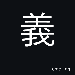 Ideograph right conduct, righteousness CJK Symbol