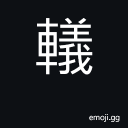 Ideograph rings on the yokes CJK Symbol