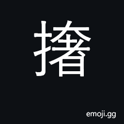 Ideograph rip up, tear down; raise; haul CJK Symbol