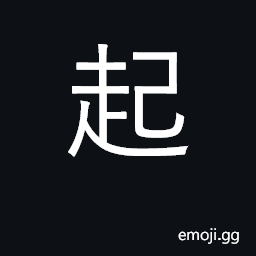 Ideograph rise, stand up; go up; begin CJK Symbol