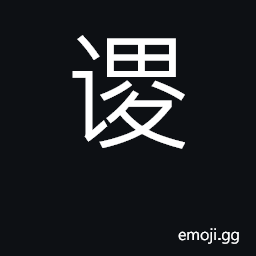 Ideograph rise up; raise up CJK Symbol