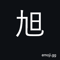 Ideograph rising sun; brilliance; radiant CJK Symbol