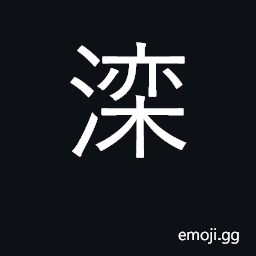 Ideograph river and county in Hebei province CJK Symbol