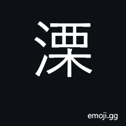 Ideograph river in Anhui and Jiangsu provinces CJK Symbol