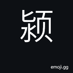 Ideograph river in Anhui CJK Symbol