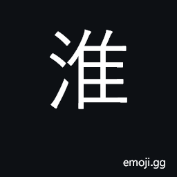 Ideograph river in Anhui province CJK Symbol
