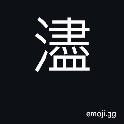 Ideograph river in Hubei province CJK Symbol