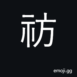 Ideograph river in Shandong; space inside CJK Symbol