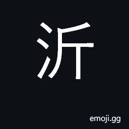 Ideograph river in southeast Shandong CJK Symbol