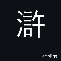 Ideograph riverbank, shore CJK Symbol