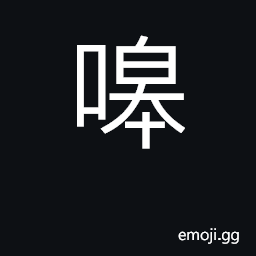 Ideograph roar, call out, wail; bark, yelp CJK Symbol