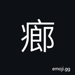 Ideograph roar of asthma or expectorate from a dying person CJK Symbol