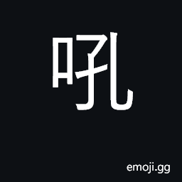 Ideograph roar, shout; bark, howl CJK Symbol