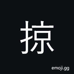 Ideograph rob, ransack, plunder; pass by CJK Symbol