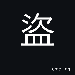 Ideograph rob, steal; thief, bandit CJK Symbol