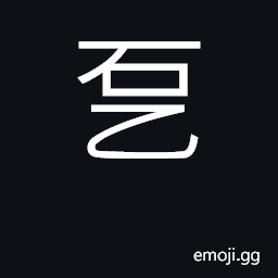 Ideograph rock; used in Korean names CJK Symbol