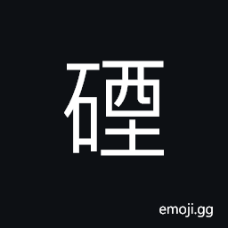 Ideograph rocky mountain, used in naming a place CJK Symbol