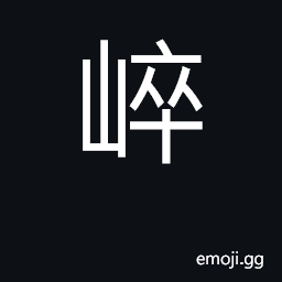 Ideograph rocky peaks; lofty and dangerous CJK Symbol