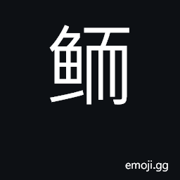 Ideograph roe CJK Symbol
