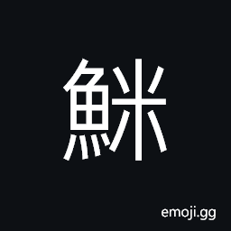Ideograph roe or spawn, a fish CJK Symbol