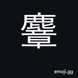 Ideograph roebuck, Moschus chinloo CJK Symbol