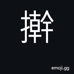Ideograph roll flat CJK Symbol