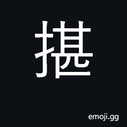 Ideograph roll up the sleeves; fight bare-fisted; strike, stab CJK Symbol