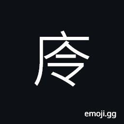 Ideograph roof of the house connected CJK Symbol