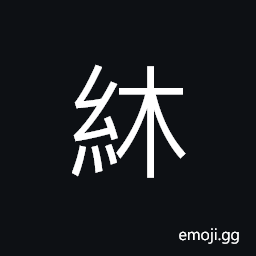 Ideograph ropes; cords; cables CJK Symbol