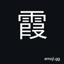 Ideograph rosy clouds CJK Symbol