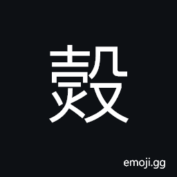 Ideograph rosy clouds of dawn; rosy dawn, sounds of the fire CJK Symbol