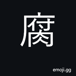 Ideograph rot, decay, spoil; rotten CJK Symbol