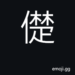 Ideograph rough and rugged CJK Symbol