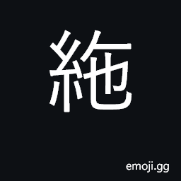 Ideograph rough, indelicate silk CJK Symbol