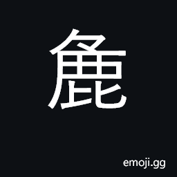 Ideograph rough, thick, course; rude CJK Symbol