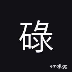 Ideograph rough, uneven, rocky; mediocre CJK Symbol