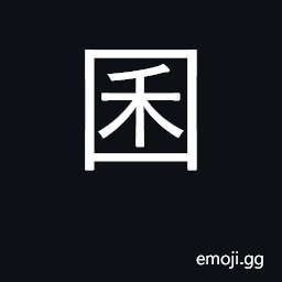 Ideograph round-shaped storage bin for grain CJK Symbol