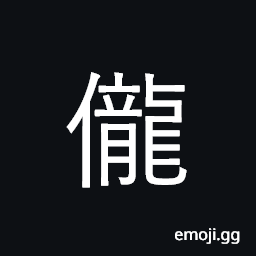 Ideograph rude; barbarous CJK Symbol