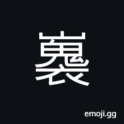 Ideograph rugged and uneven, to shrink; to recoil; to cringe CJK Symbol