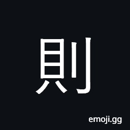 Ideograph rule, law, regulation; grades CJK Symbol