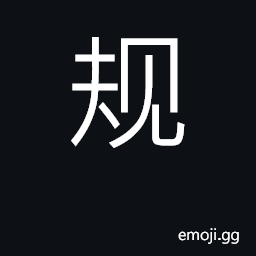 Ideograph rules, regulations, customs, law CJK Symbol