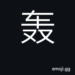 Ideograph rumble, explosion, blast CJK Symbol