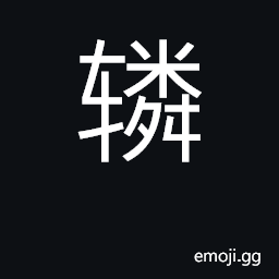 Ideograph rumbling of vehicles; threshold CJK Symbol