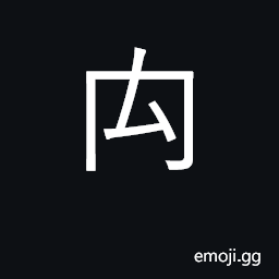 Ideograph rump; KangXi radical 114 CJK Symbol
