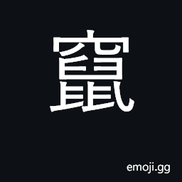 Ideograph run away; revise, edit; expel CJK Symbol