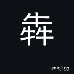 Ideograph run fast, flee; rush about; run CJK Symbol