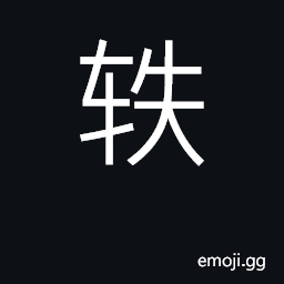 Ideograph rush forth; surpass, excel CJK Symbol