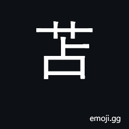 Ideograph rush or straw matting CJK Symbol